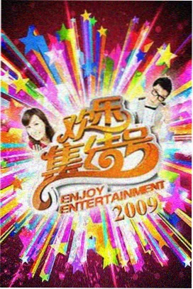 综艺影视